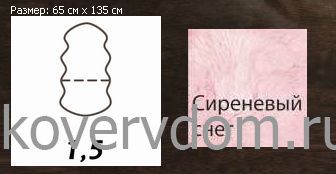 Овчина высокоплотная (накидка/ковер) ПОЛУТОРОШКУРНАЯ сиреневый снег